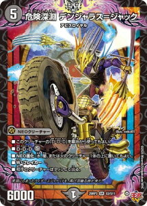デュエルマスターズ/DM25-RP3/S3/SR/危険深淵 デンジャラス=ジャック