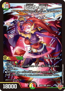 デュエルマスターズ/DM25-RP3/S9/SR/「GG」-001