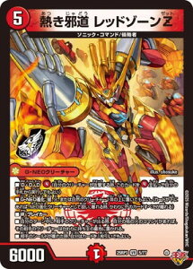 デュエルマスターズ/DM25-RP3/5/VR/熱き邪道 レッドゾーンZ