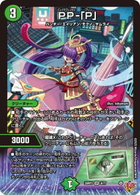 デュエルマスターズ/DM25-RP3/6/VR/PP-「P」