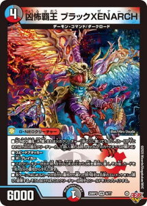 デュエルマスターズ/DM25-RP3/9/VR/凶怖覇王 ブラックXENARCH
