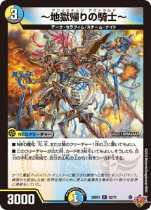 デュエルマスターズ/DM25-RP3/22/R/〜地獄帰りの騎士〜