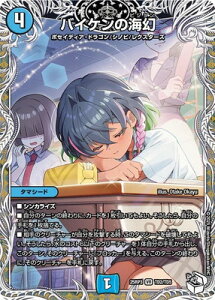 デュエルマスターズ/DM25-RP3/TD2/VR/バイケンの海幻【キャラプレミアムトレジャー】