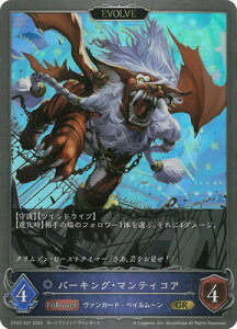 Shadowverse EVOLVE CP03-047 o[LOE}eBRA GR