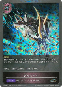 Shadowverse EVOLVE CP03-P71 OoE BR