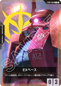 ガンダムカードゲーム EXBP-004 EXベース P【ザクII(シャア・アズナブル機)】