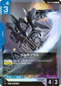 ガンダムカードゲーム GD01-006 デルタプラス R