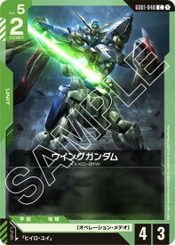 ガンダムカードゲーム GD01-040 ウイングガンダム C