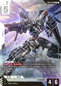 ガンダムカードゲーム GD01-065 フリーダムガンダム LR【LR仕様】