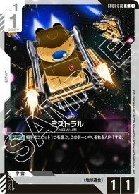 ガンダムカードゲーム GD01-078 ミストラル C