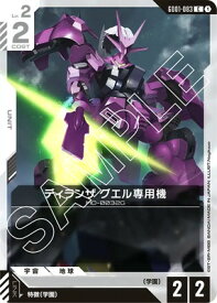 ガンダムカードゲーム GD01-083 ディランザ グエル専用機 C