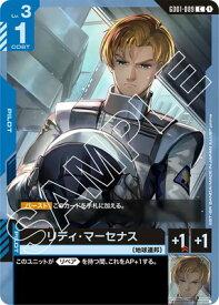 ガンダムカードゲーム GD01-089 リディ・マーセナス C