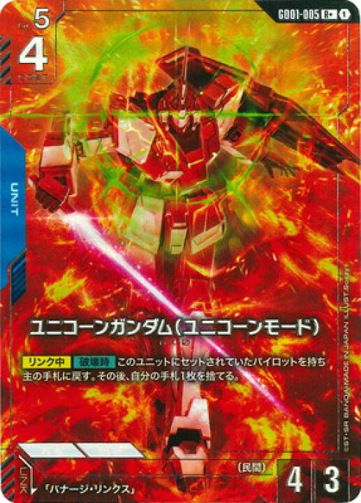 楽天市場】ガンダムカードゲーム 【パラレル】GD01-005 ユニコーン 
