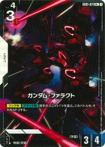 �K���_���J�[�h�Q�[�� �y�p�������zGD01-071 �K���_���E�t�@���N�g R�{