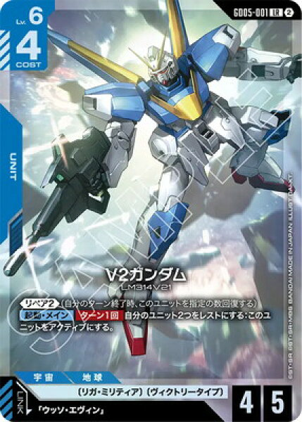 ガンダムカードゲーム GD05-001 V2ガンダム LR