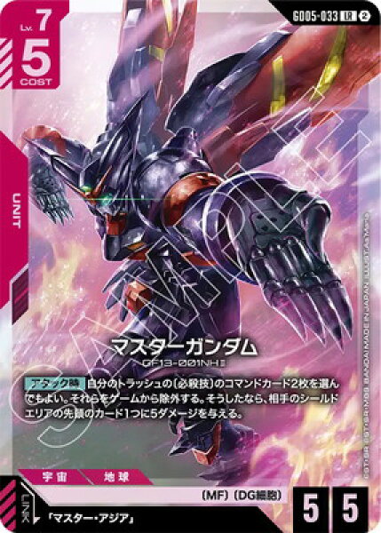 ガンダムカードゲーム GD05-033 マスターガンダム LR