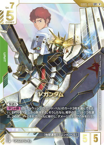 ガンダムカードゲーム 【パラレル】GD05-017 νガンダム LR＋＋