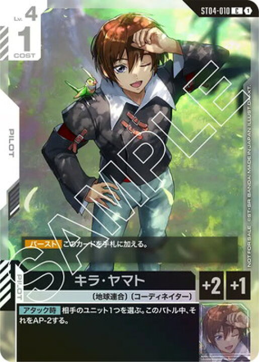 楽天市場】ガンダムカードゲーム ST04-010 キラ・ヤマト C【スタート 