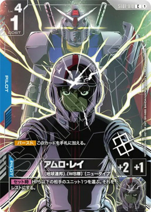 楽天市場】ガンダムカードゲーム ST01-010 アムロ・レイ C【WORLD 
