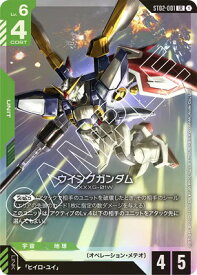 ガンダムカードゲーム ST02-001 ウイングガンダム LR