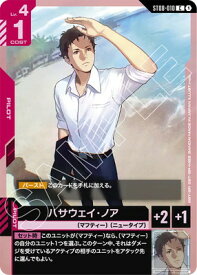 ガンダムカードゲーム ST08-010 ハサウェイ・ノア C
