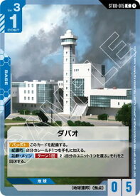 ガンダムカードゲーム ST08-015 ダバオ C