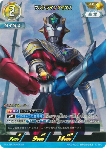 ウルトラマンカードゲーム AP(07/20)BP08-042 ウルトラマンタイタス AP