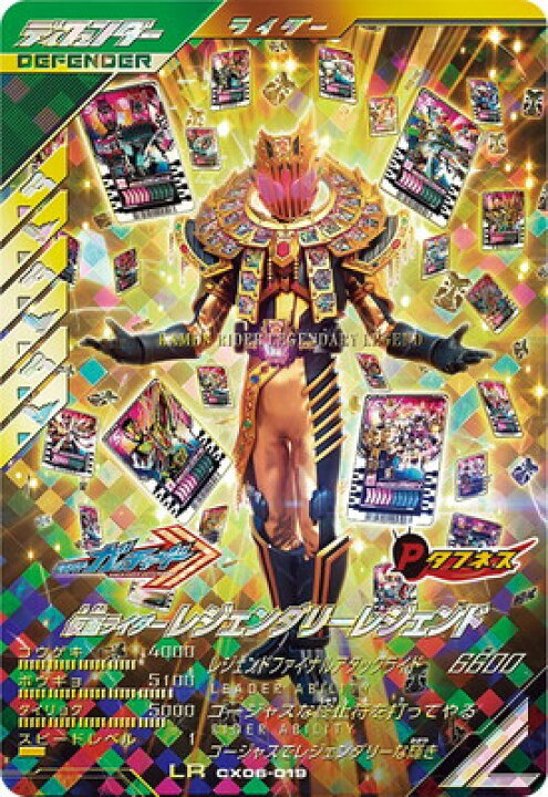 楽天市場】ガンバレジェンズ CX06-019 仮面ライダーレジェンダリー 