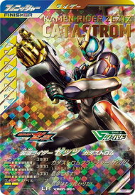ガンバレジェンズ VR01-001 仮面ライダーゼッツ カタストロム LR