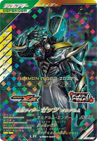 ガンバレジェンズ VRBT-001 仮面ライダーゼッツ オルデルム LR