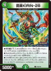 �f���G���}�X�^�[�Y/P102/Y24 ����KIRIN-28