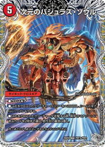 楽天市場】デュエルマスターズ 超竜バジュラ（ホビー）の通販