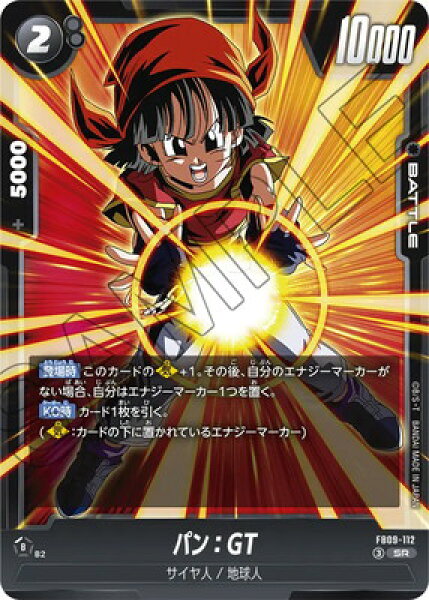 フュージョンワールド FB09-112 パン：GT SR
