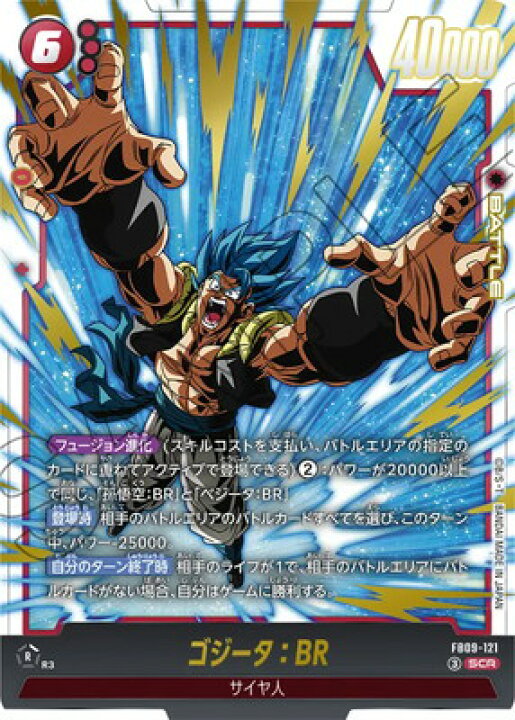 楽天市場】フュージョンワールド FB09-121 ゴジータ：BR SCR : フル 