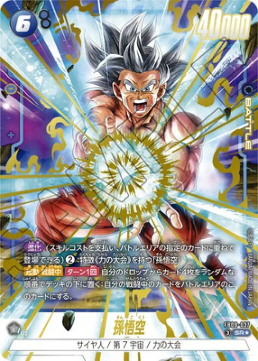 楽天市場】フュージョンワールド 【パラレル】FB09-037 孫悟空 SR 
