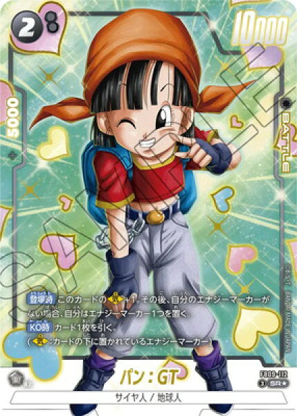 フュージョンワールド 【パラレル】FB09-112 パン：GT SR★