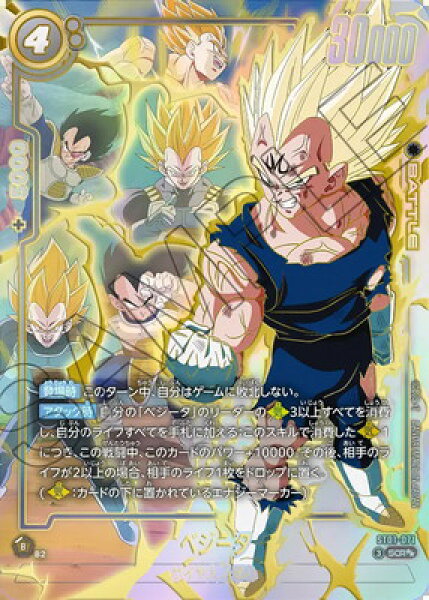 フュージョンワールド 【パラレル】ST01-071 ベジータ SCR★★