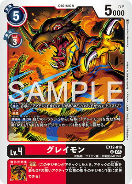 デジモンカードゲーム EX12-010 グレイモン U