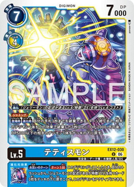 デジモンカードゲーム EX12-030 テティスモン U