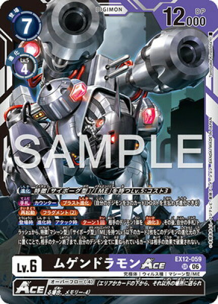 デジモンカードゲーム EX12-059 ムゲンドラモンACE SR