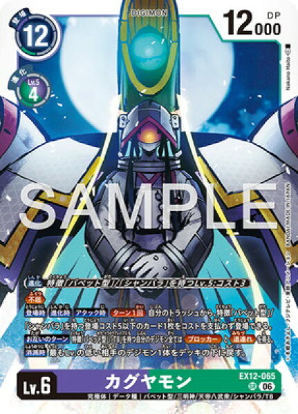 デジモンカードゲーム EX12-065 カグヤモン SR