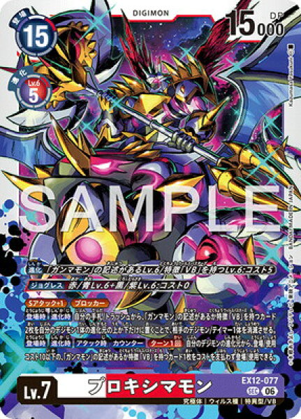 デジモンカードゲーム EX12-077 プロキシマモン SEC
