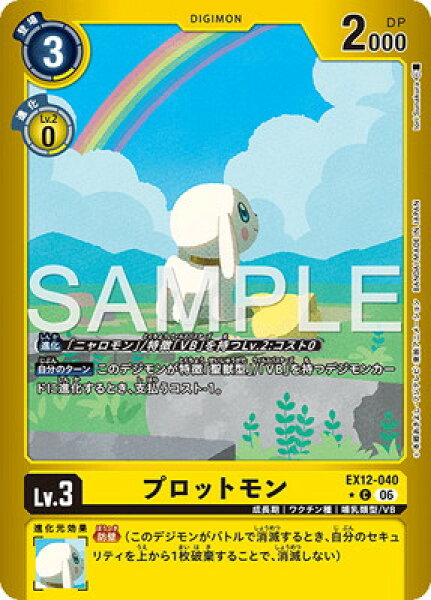デジモンカードゲーム 【LM仕様】EX12-040 プロットモン C