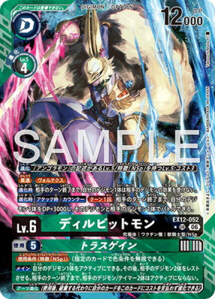 デジモンカードゲーム 【パラレル】EX12-052 ディルビットモン SR