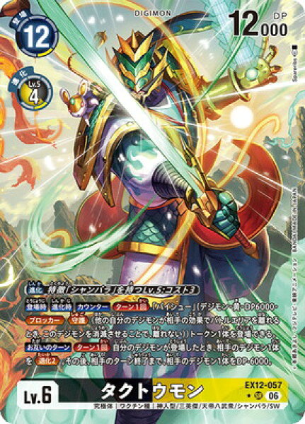 デジモンカードゲーム 【パラレル】EX12-057 タクトウモン SR