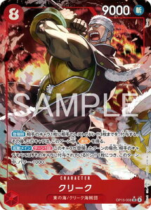 ONE PIECE�J�[�h�Q�[�� �y�p�������zOP15-008 �N���[�N SR