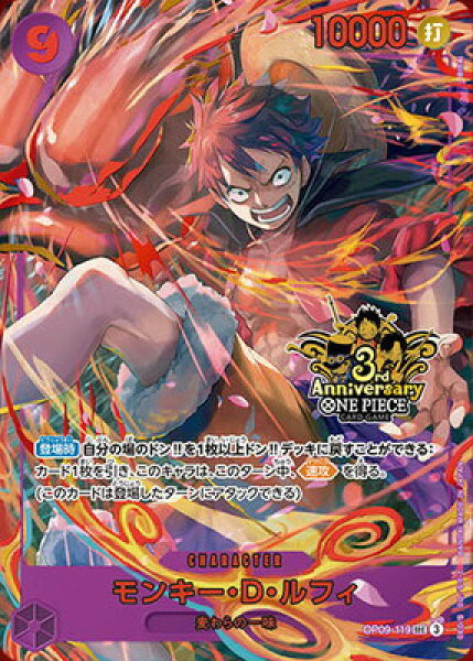 ONE PIECEカードゲーム OP09-119 モンキー・D・ルフィ SEC【3rd ANNIVERSARY SET】