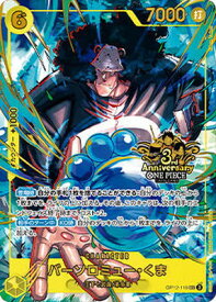 ONE PIECEカードゲーム OP12-119 バーソロミュー・くま SEC【3rd ANNIVERSARY SET】