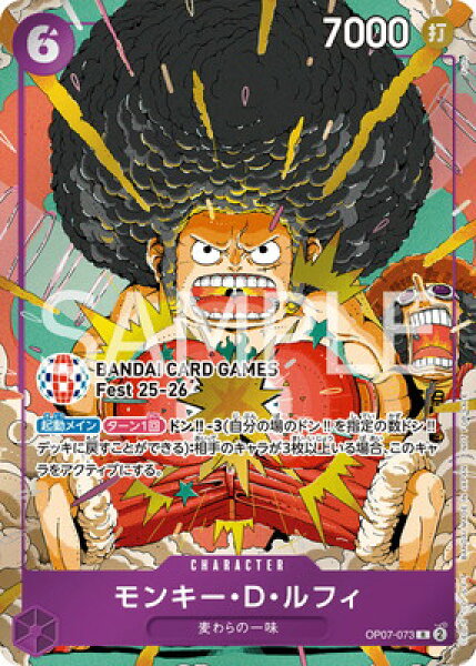 ONE PIECEカードゲーム OP07-073 モンキー・D・ルフィ R【BANDAI CARD GAMES Fest 25-26 in Tokyo 来場記念品】