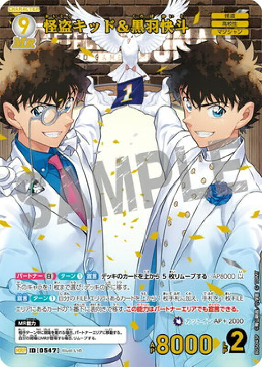 楽天市場】名探偵コナンTCG 【パラレル】B05045P 怪盗キッド＆黒羽快斗 
